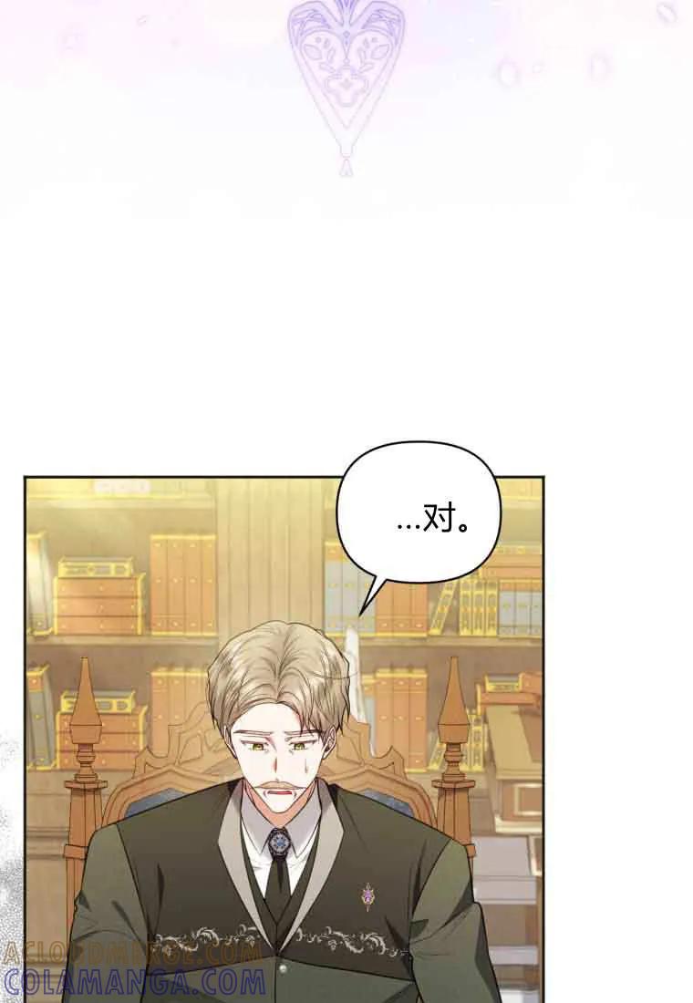 《基层公务员想晋升》第32话 第77页