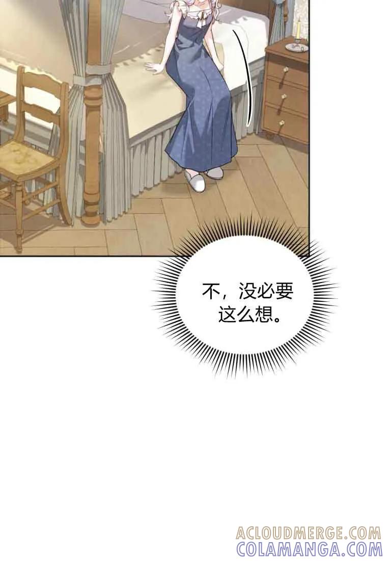 《基层公务员想晋升》第32话 第5页