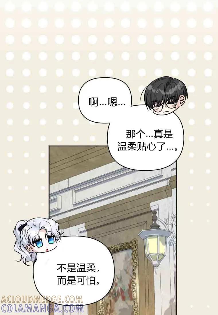 《基层公务员想晋升》第32话 第53页