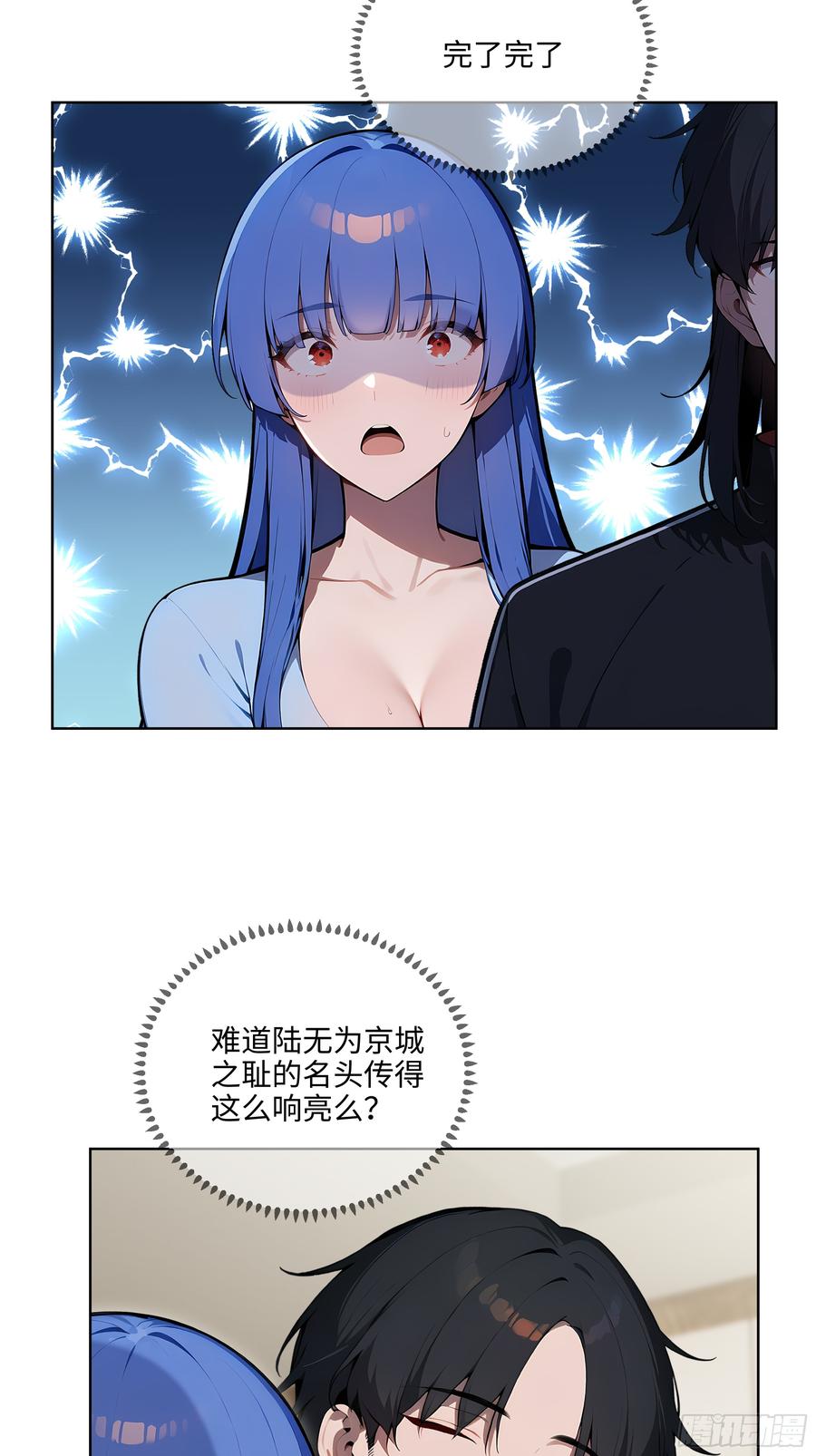 大夏剑主 - 32 租借男友！ - 第30张图