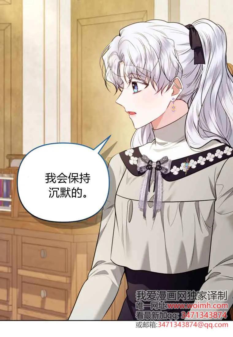 《基层公务员想晋升》第32话 第82页