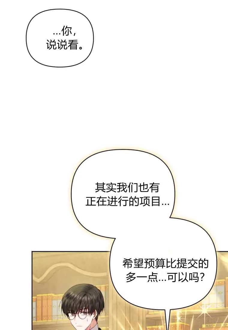 《基层公务员想晋升》第32话 第87页