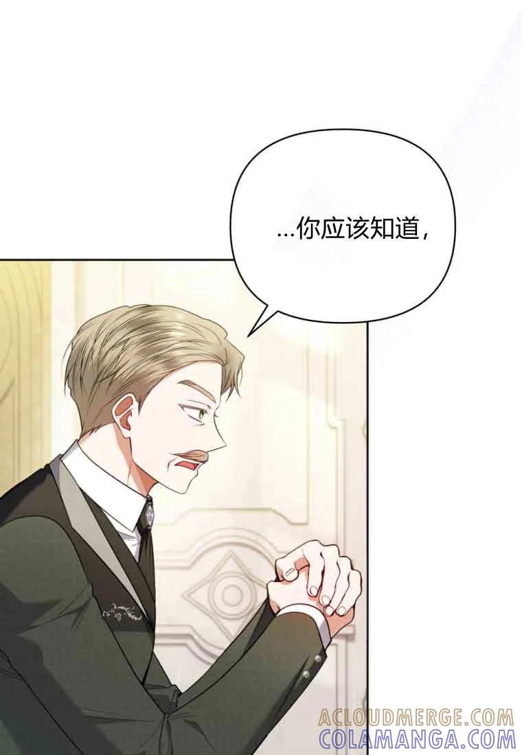 《基层公务员想晋升》第32话 第73页