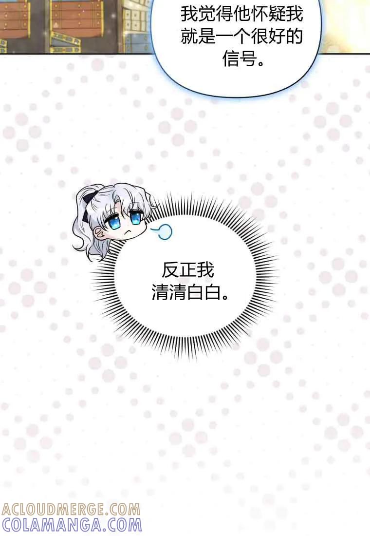 《基层公务员想晋升》第32话 第65页