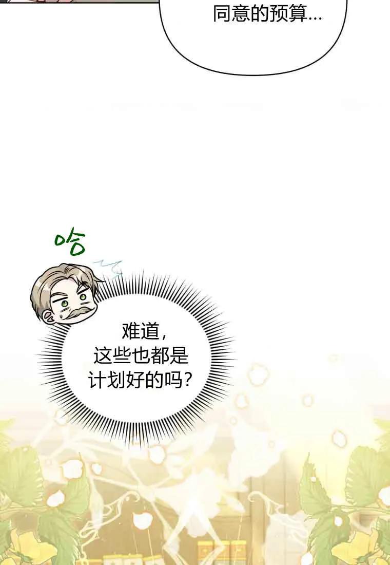 《基层公务员想晋升》第32话 第102页