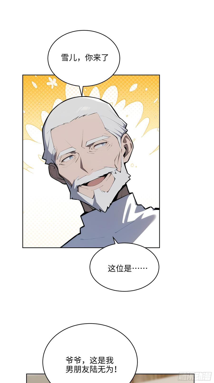 大夏剑主 - 32 租借男友！ - 第26张图