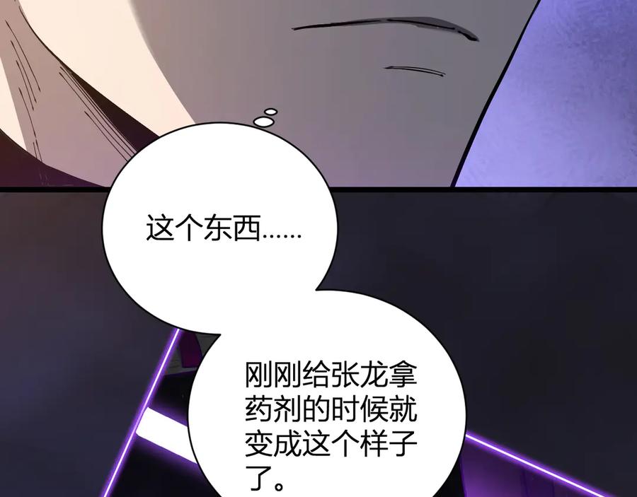 《全民末日：我，病毒君王》第30话 神秘面具 第106页
