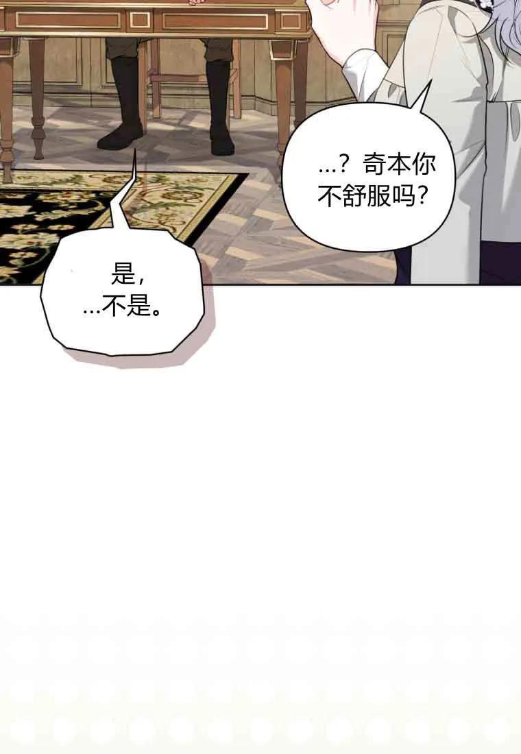 《基层公务员想晋升》第32话 第52页