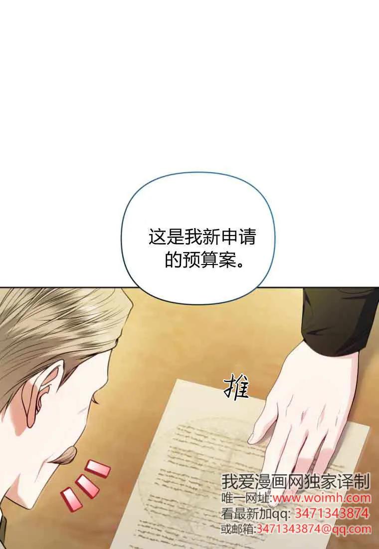 《基层公务员想晋升》第32话 第91页