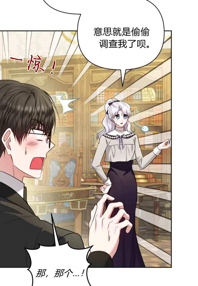 《基层公务员想晋升》第32话 第55页