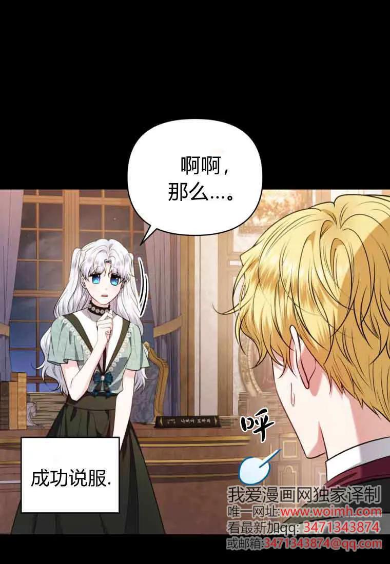 《基层公务员想晋升》第32话 第30页