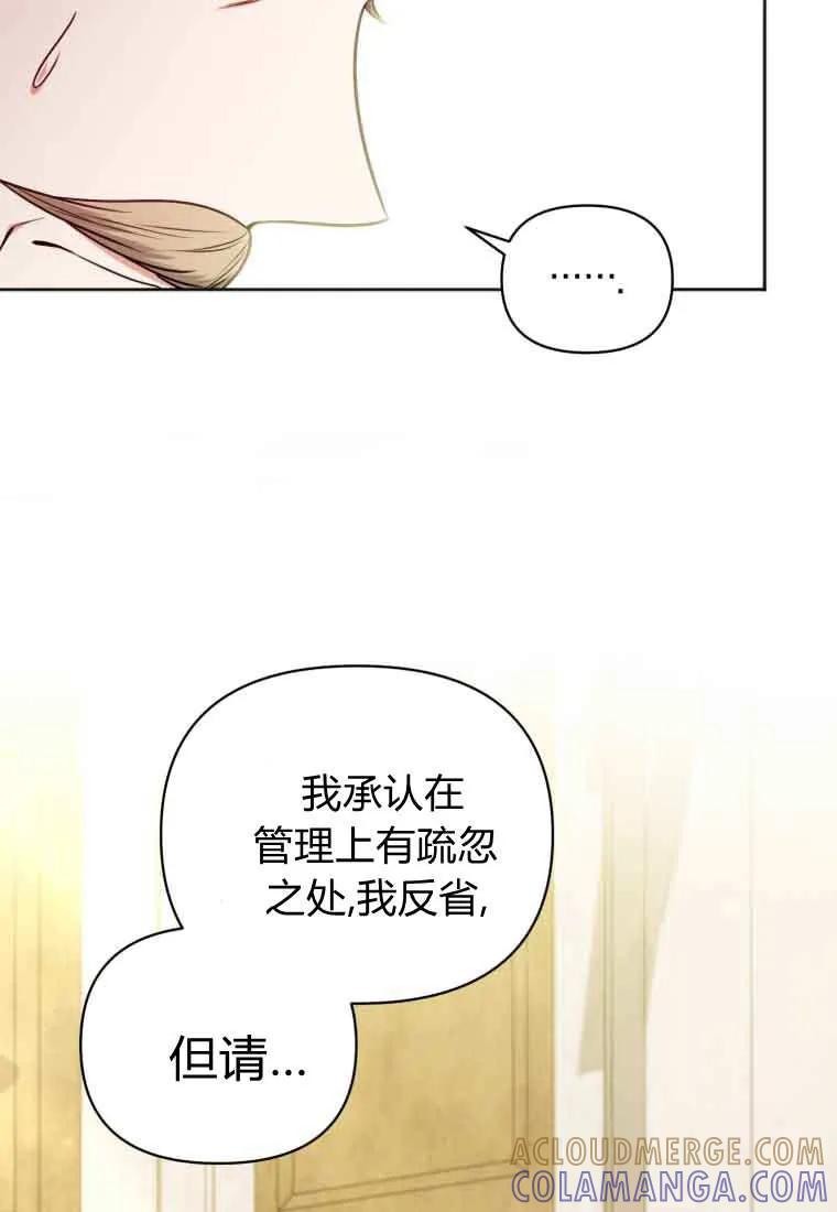 《基层公务员想晋升》第32话 第81页