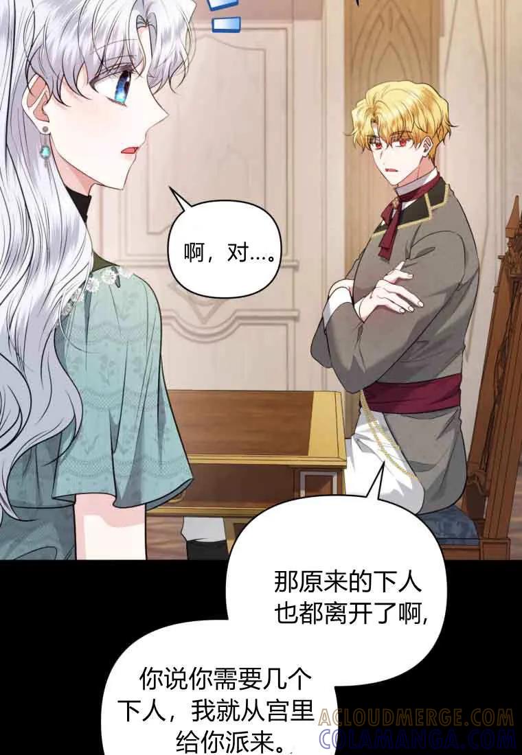 《基层公务员想晋升》第32话 第25页