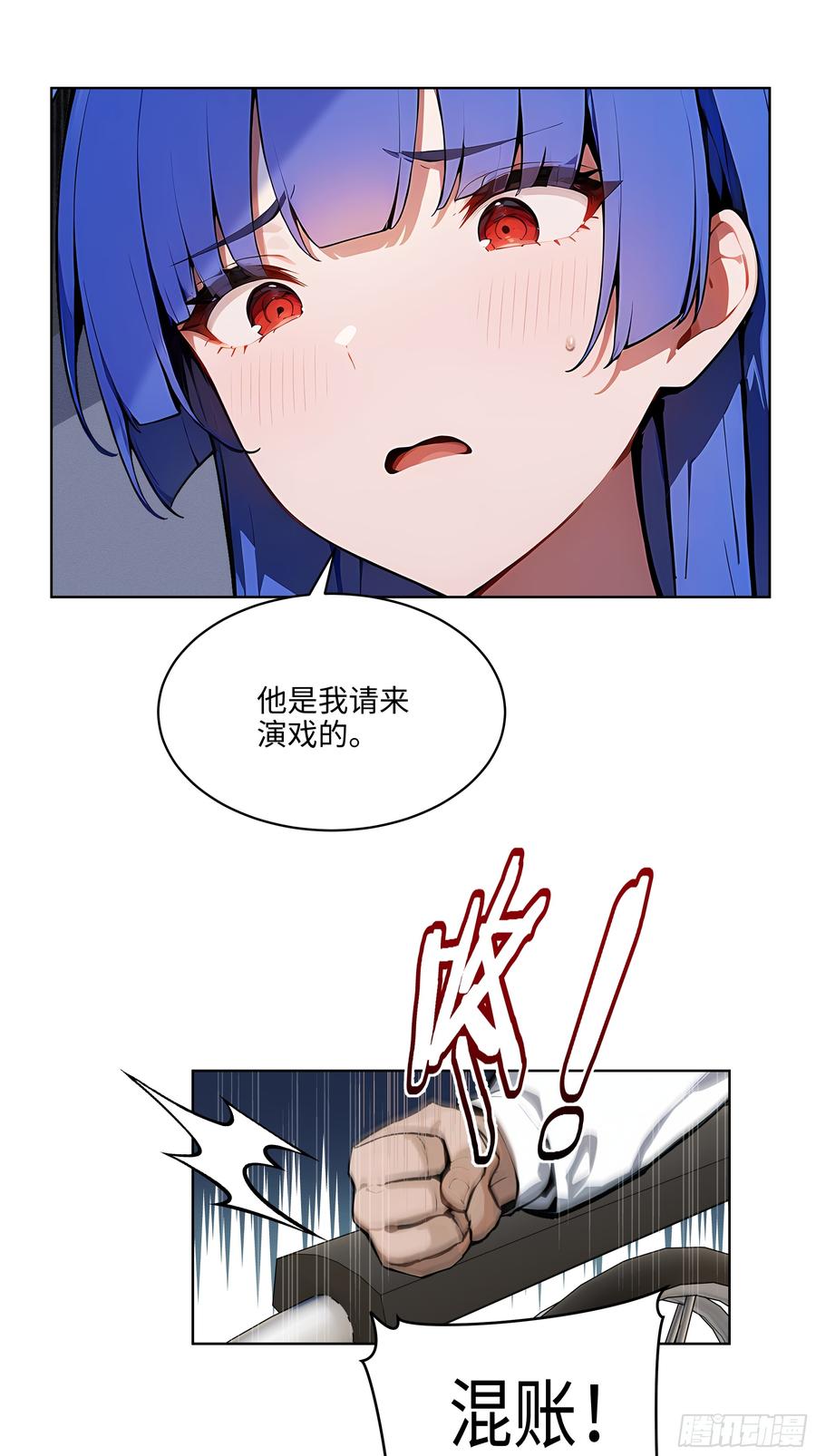 大夏剑主 - 33 清者自清！ - 第12张图