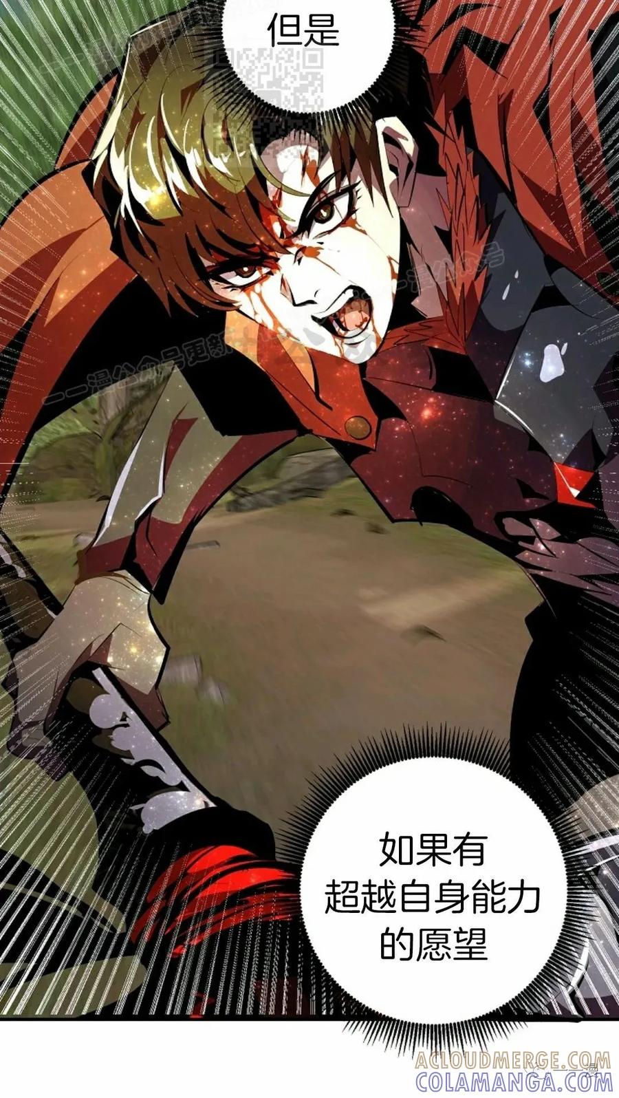 《独一无二的回归》第33话 第67页