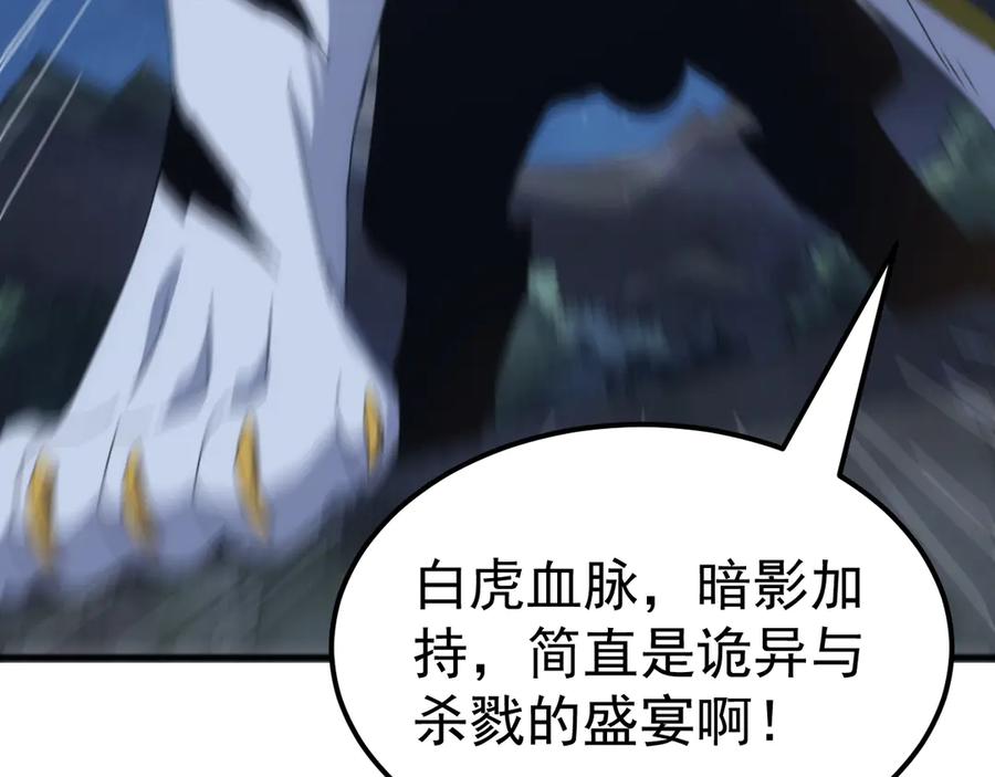 《万族入侵：开局驯化史诗级巨兽》第34话 青龙血脉！无法驯服！ 第120页