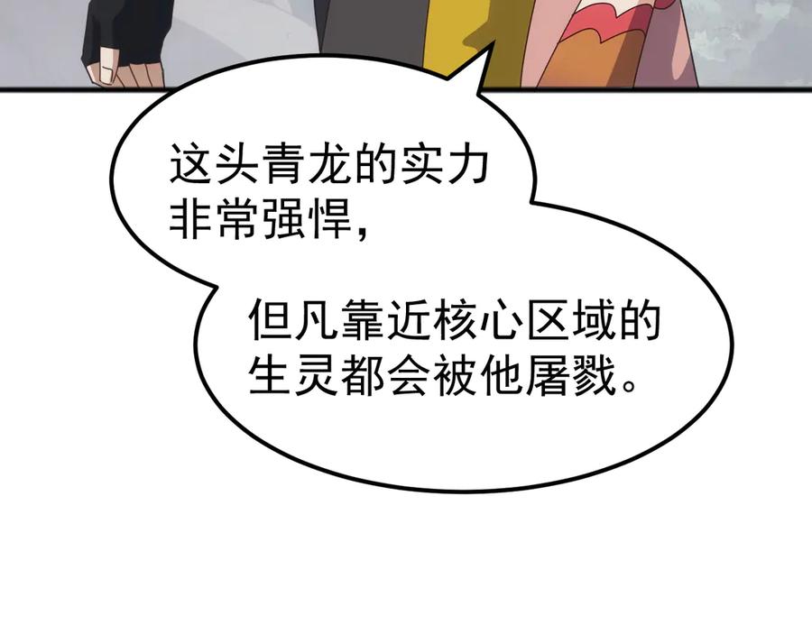 《万族入侵：开局驯化史诗级巨兽》第34话 青龙血脉！无法驯服！ 第135页