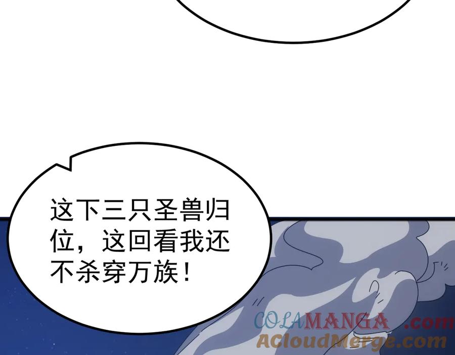 《万族入侵：开局驯化史诗级巨兽》第34话 青龙血脉！无法驯服！ 第121页