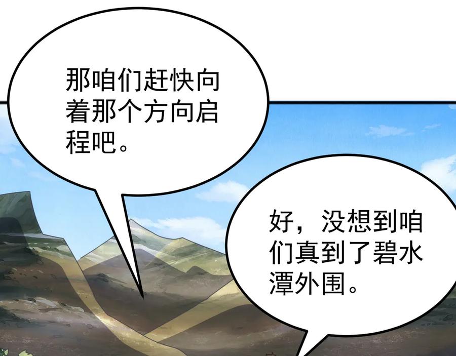 《万族入侵：开局驯化史诗级巨兽》第34话 青龙血脉！无法驯服！ 第130页