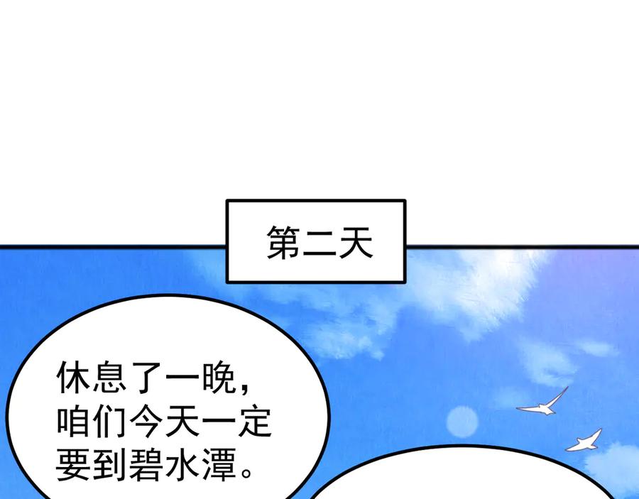 《万族入侵：开局驯化史诗级巨兽》第34话 青龙血脉！无法驯服！ 第124页