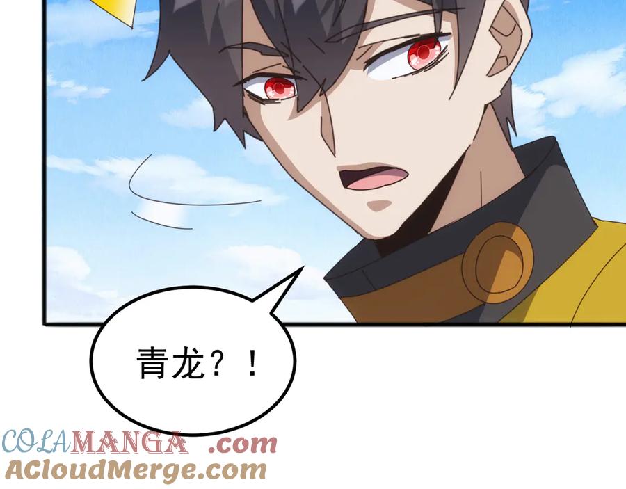 《万族入侵：开局驯化史诗级巨兽》第34话 青龙血脉！无法驯服！ 第137页