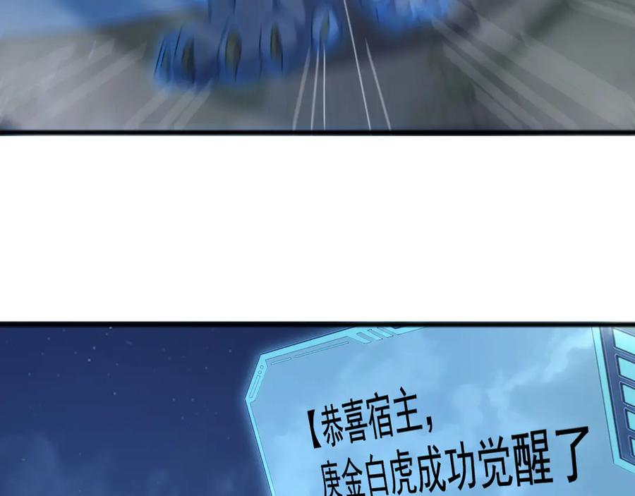 《万族入侵：开局驯化史诗级巨兽》第34话 青龙血脉！无法驯服！ 第115页