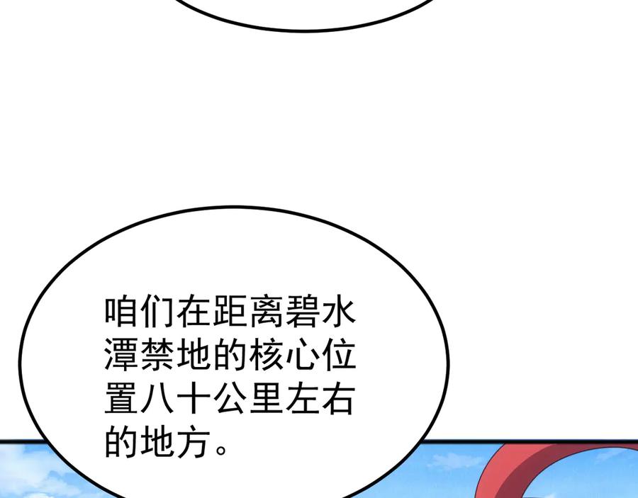 《万族入侵：开局驯化史诗级巨兽》第34话 青龙血脉！无法驯服！ 第127页