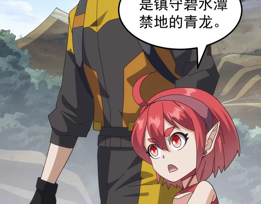 《万族入侵：开局驯化史诗级巨兽》第34话 青龙血脉！无法驯服！ 第134页