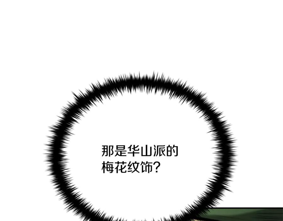 月影剑帝 第35话 徒手制服 第195页