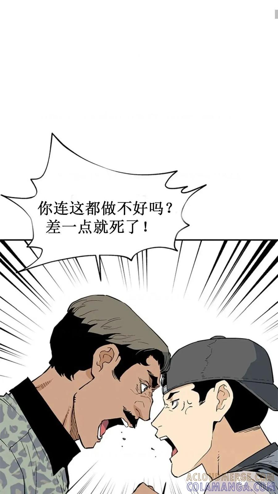 《贪食的降临》第37话 第31页