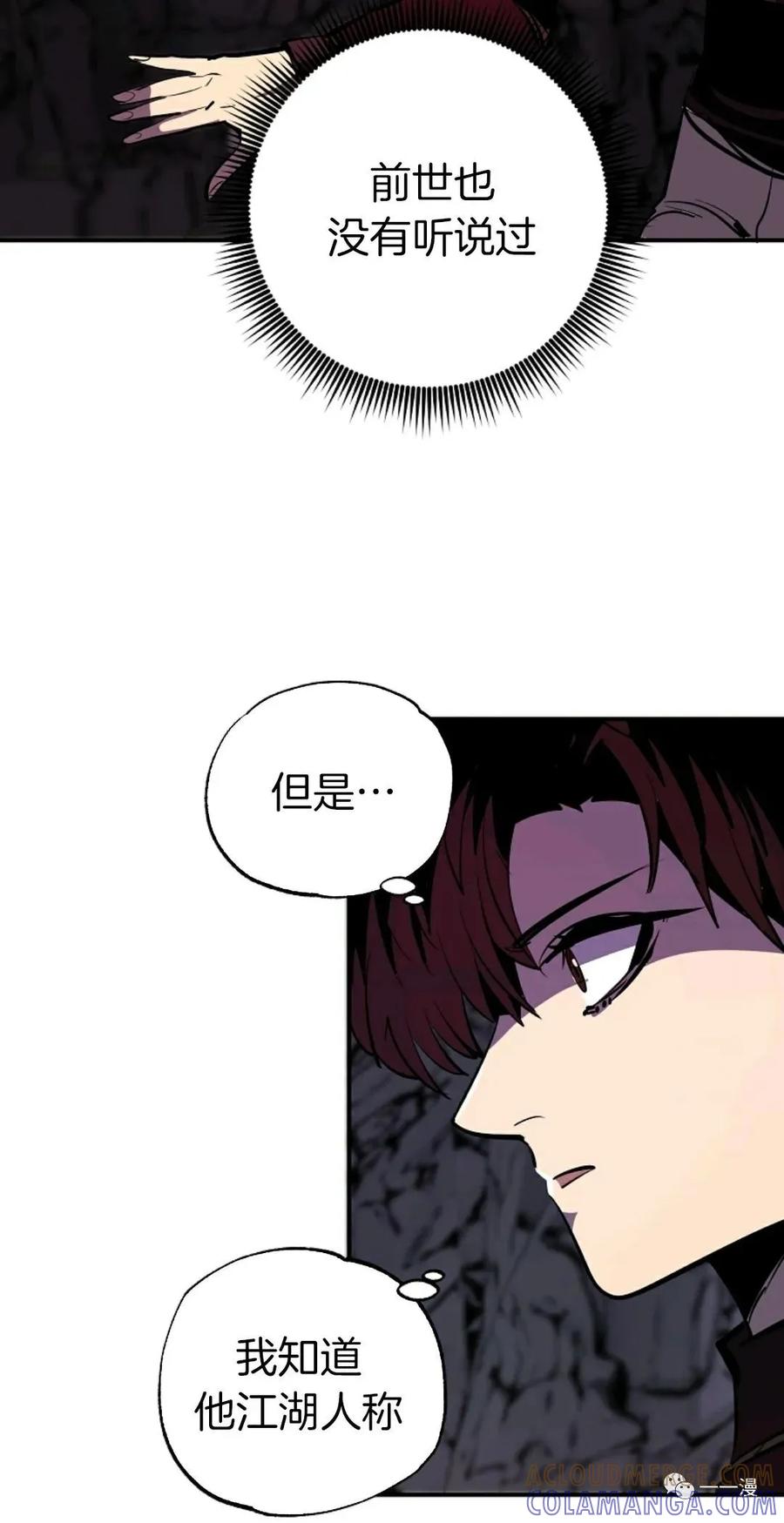 《独一无二的回归》第37话 第37页