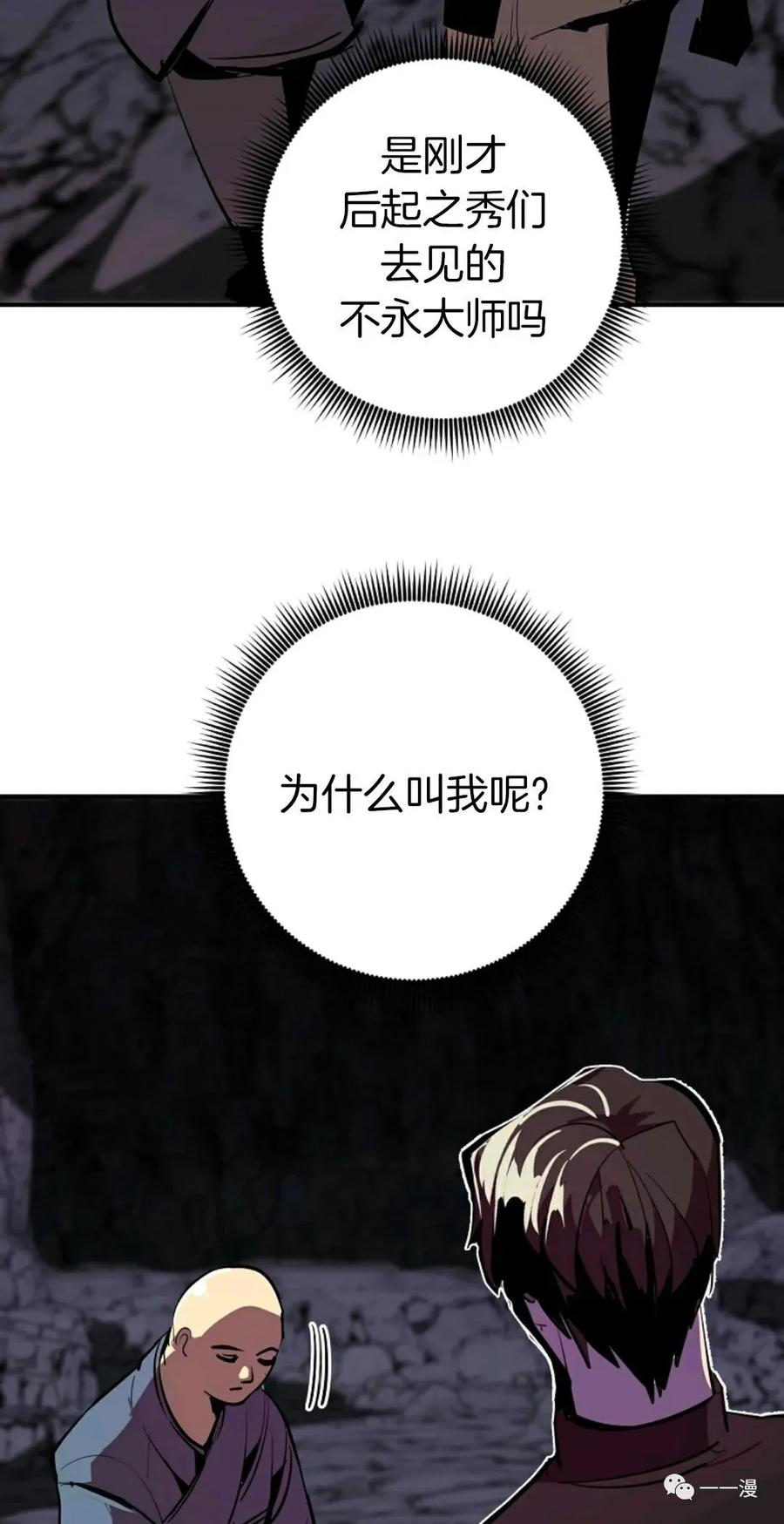 《独一无二的回归》第37话 第35页