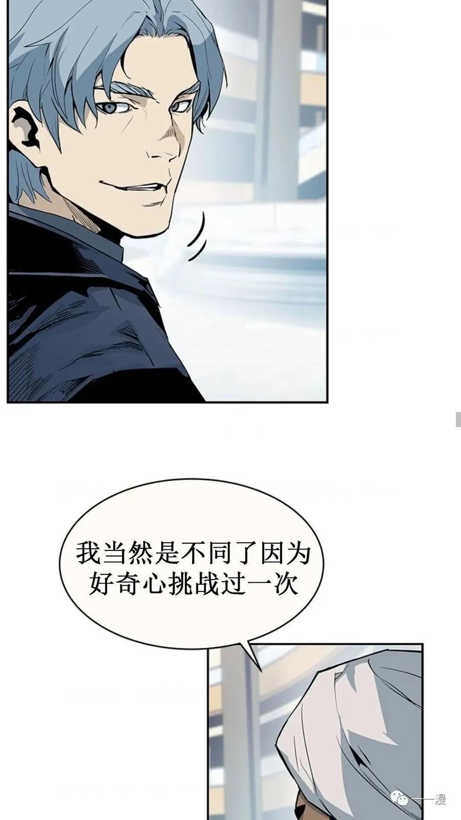 《贪食的降临》第37话 第35页