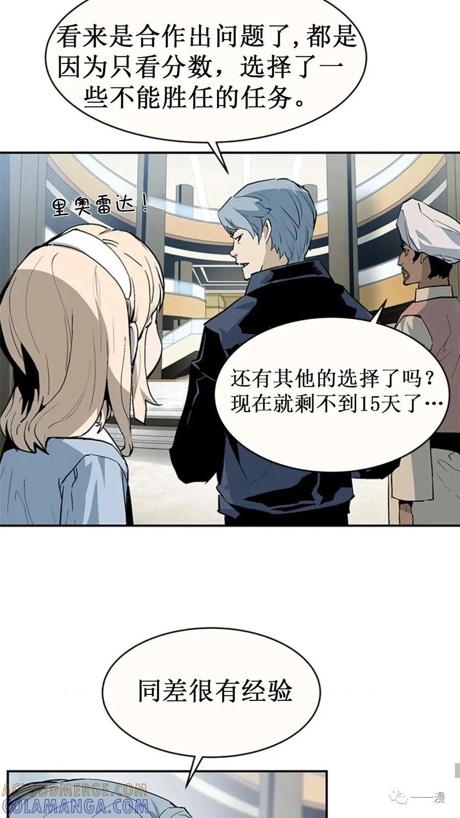 《贪食的降临》第37话 第34页
