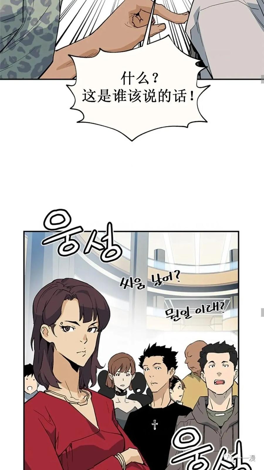 《贪食的降临》第37话 第32页