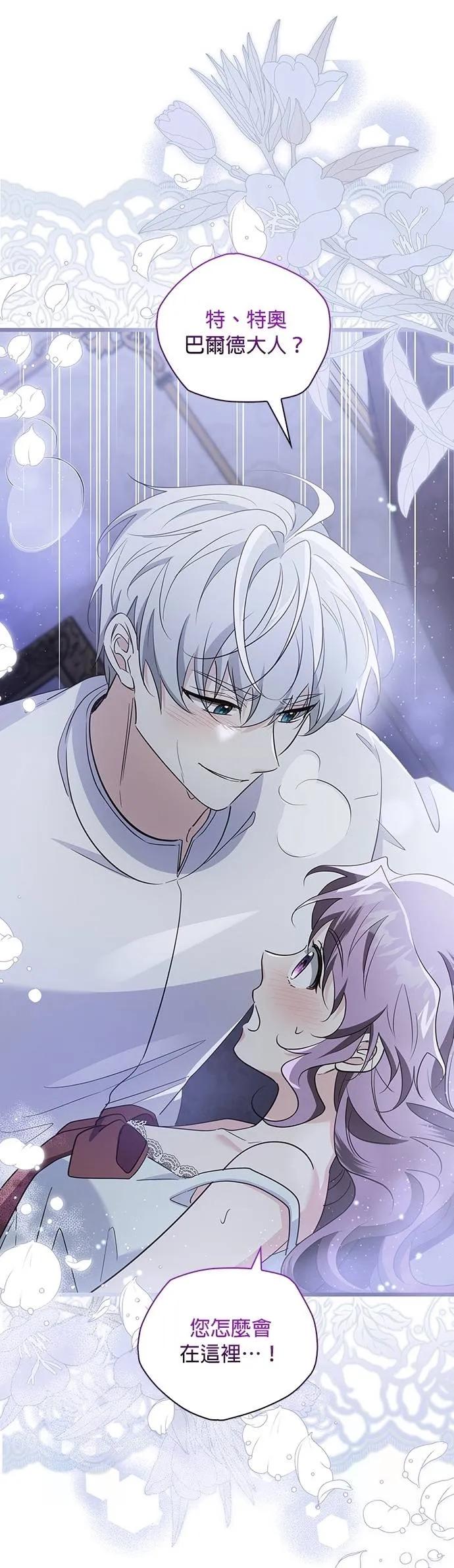 伯爵大人夜未眠ྲ) 第39话 第2页