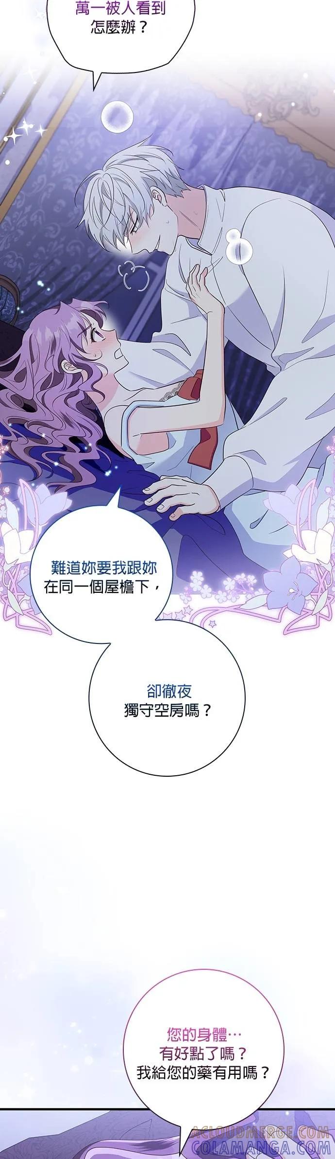 伯爵大人夜未眠ྲ) 第39话 第4页