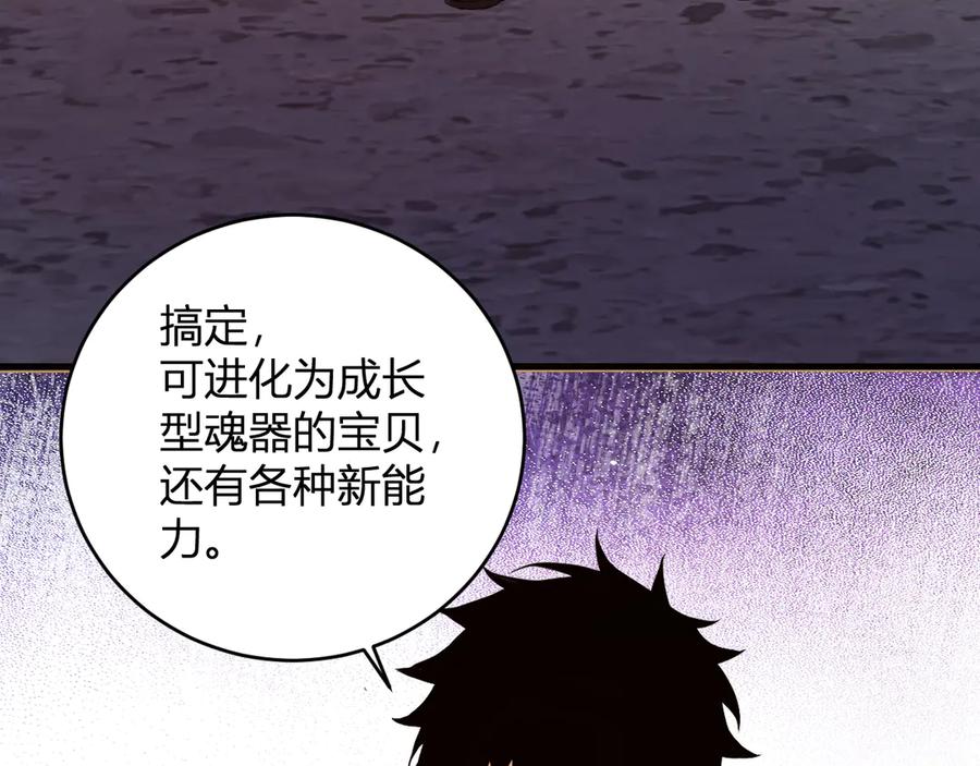 《全民末日：我，病毒君王》第37话 白帝归来！ 第43页