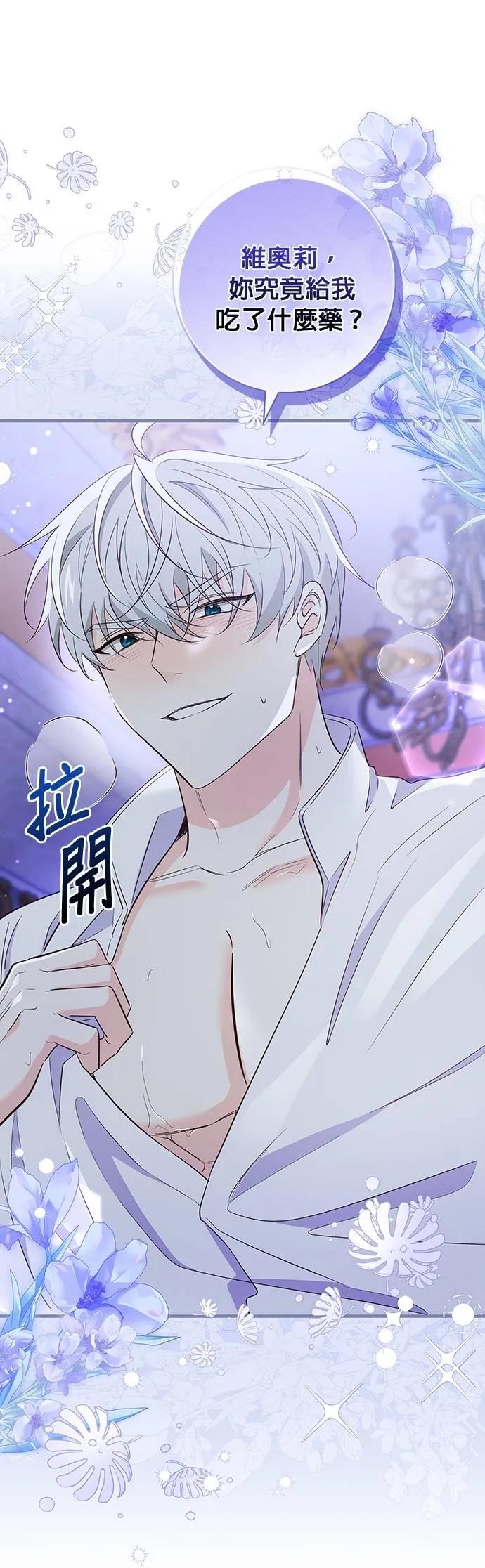 伯爵大人夜未眠ྲ) 第39话 第6页