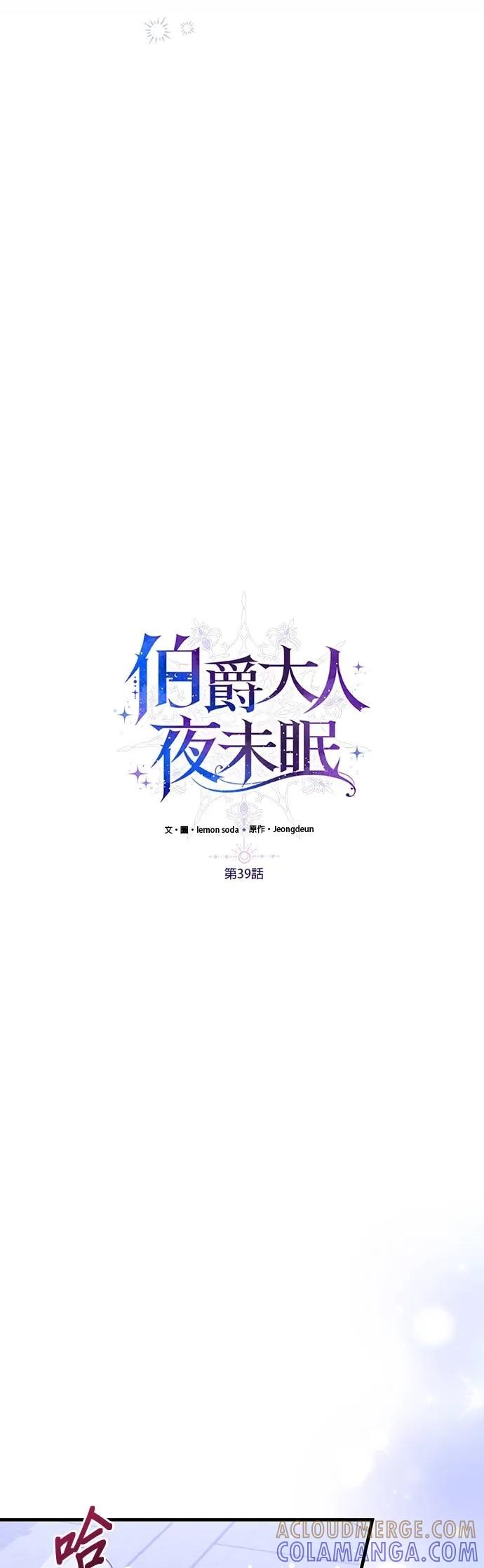 伯爵大人夜未眠ྲ) 第39话 第7页