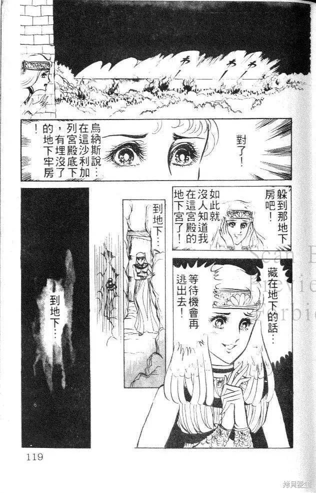 尼罗河女儿 第04卷 第119页