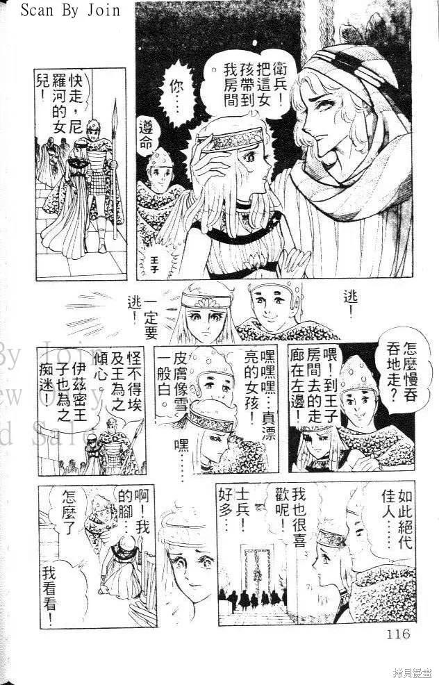 尼罗河女儿 第04卷 第116页