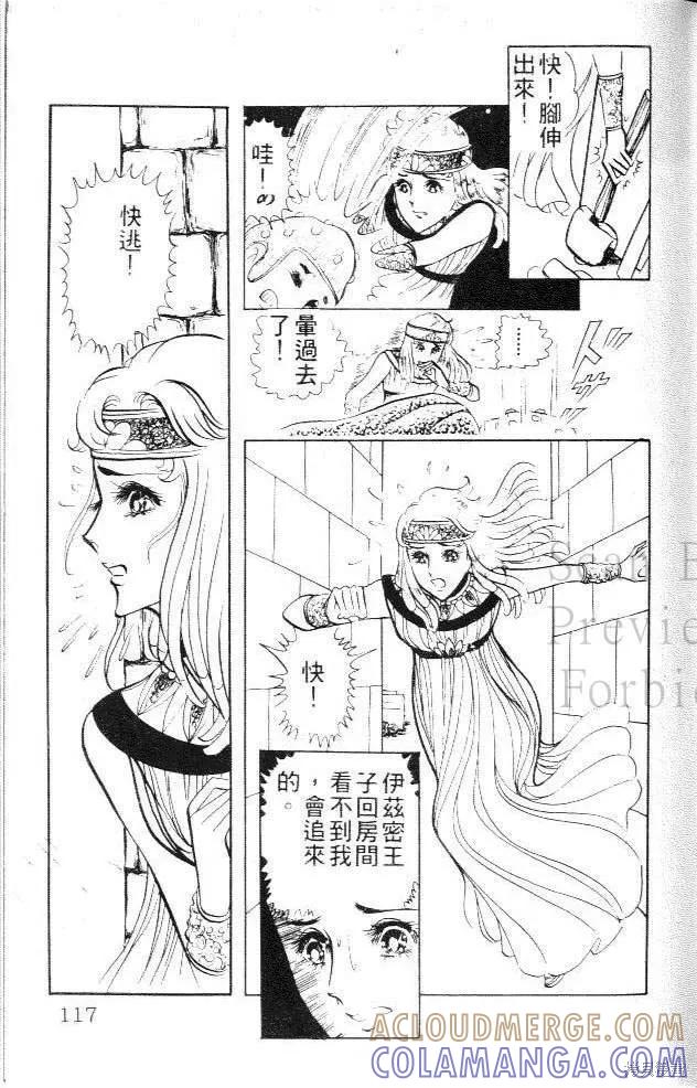 尼罗河女儿 第04卷 第117页