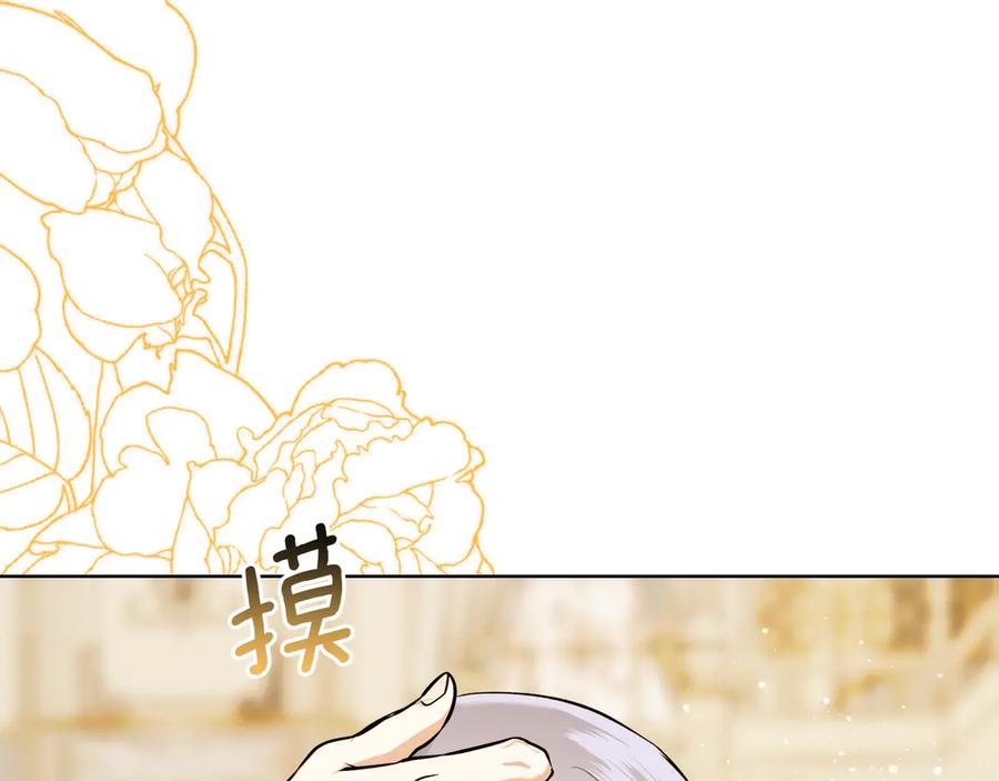 《我才是真正的家主》第40话 吸引目光 第68页