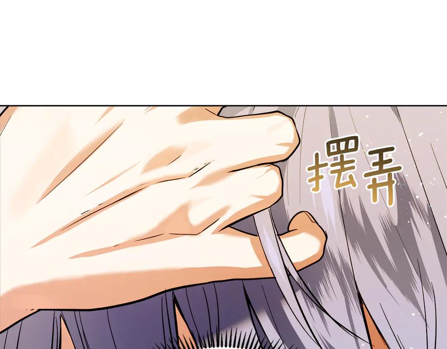 《我才是真正的家主》第40话 吸引目光 第71页