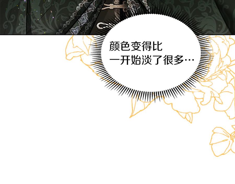 《我才是真正的家主》第40话 吸引目光 第70页
