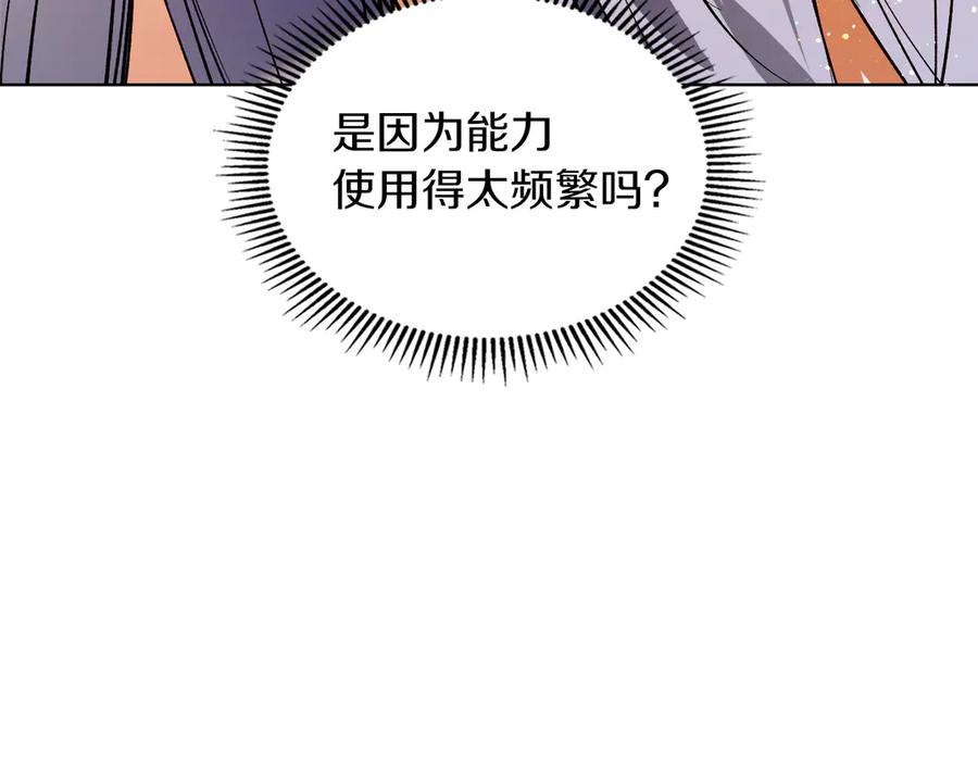 《我才是真正的家主》第40话 吸引目光 第72页