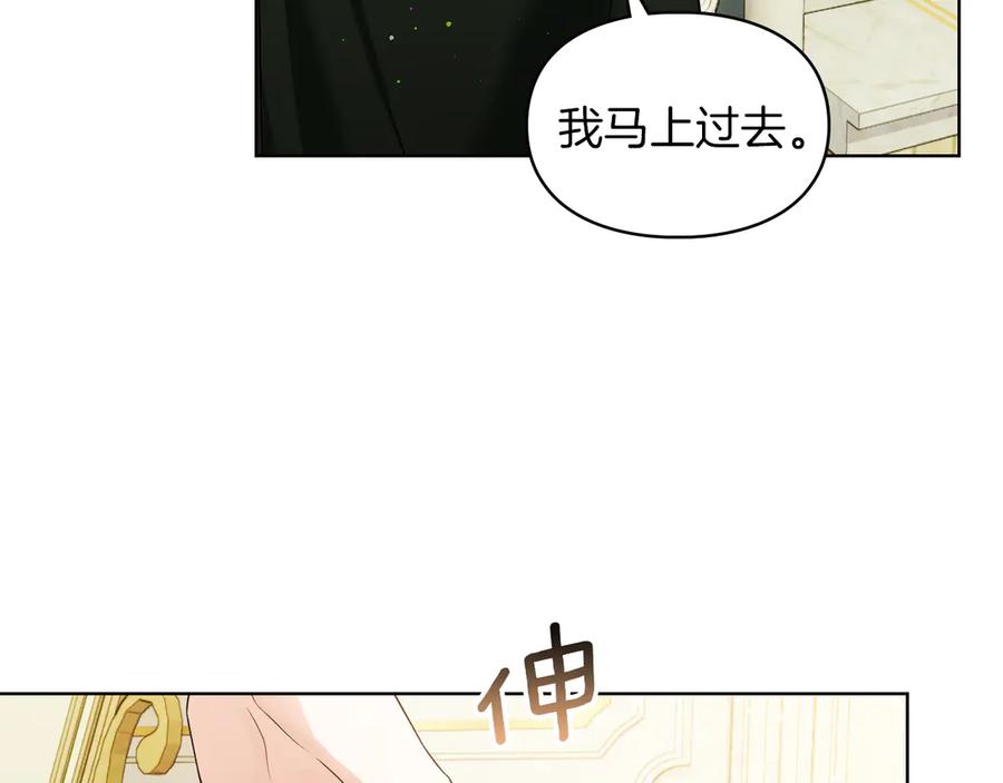 《我才是真正的家主》第40话 吸引目光 第75页