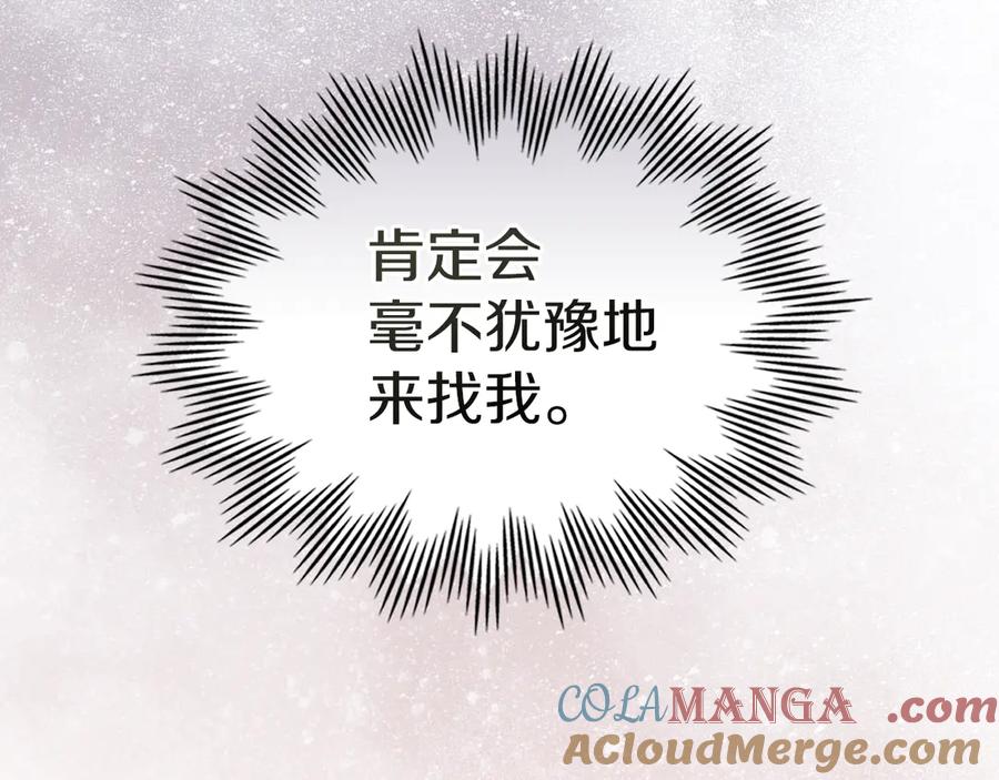 《我才是真正的家主》第40话 吸引目光 第57页