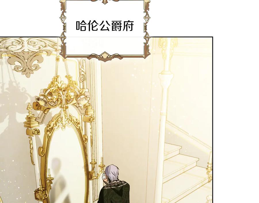 《我才是真正的家主》第40话 吸引目光 第66页